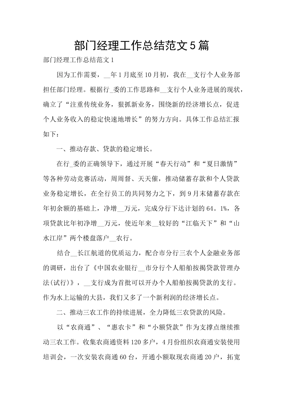 部门经理工作总结范文5篇_第1页