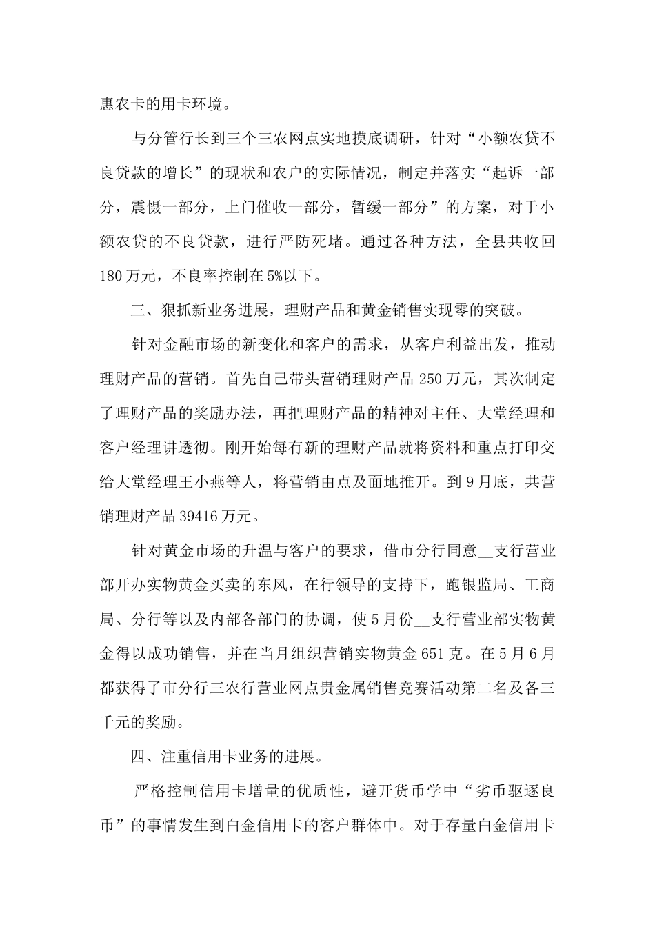 部门经理工作总结范文5篇_第2页