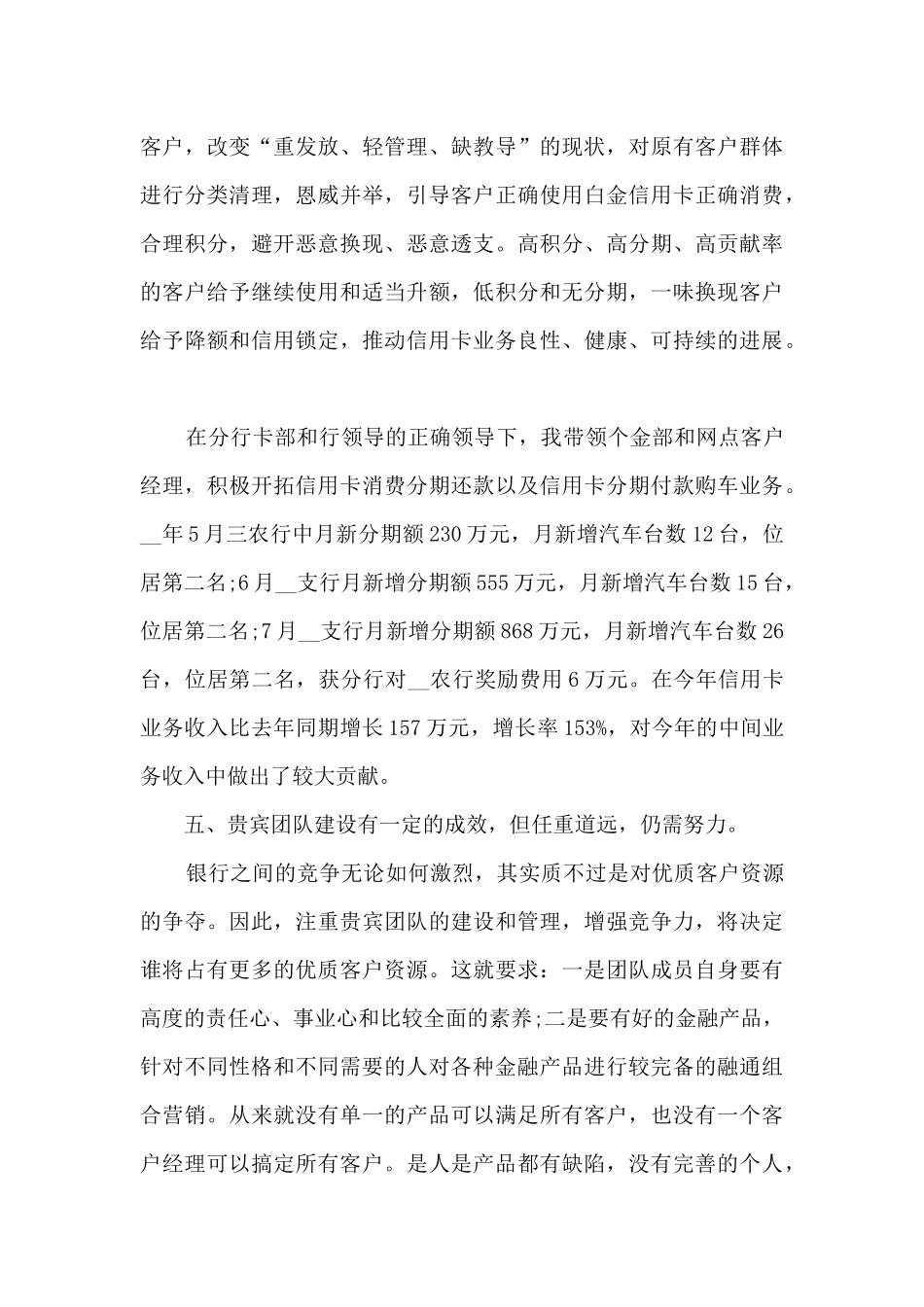 部门经理工作总结范文5篇_第3页