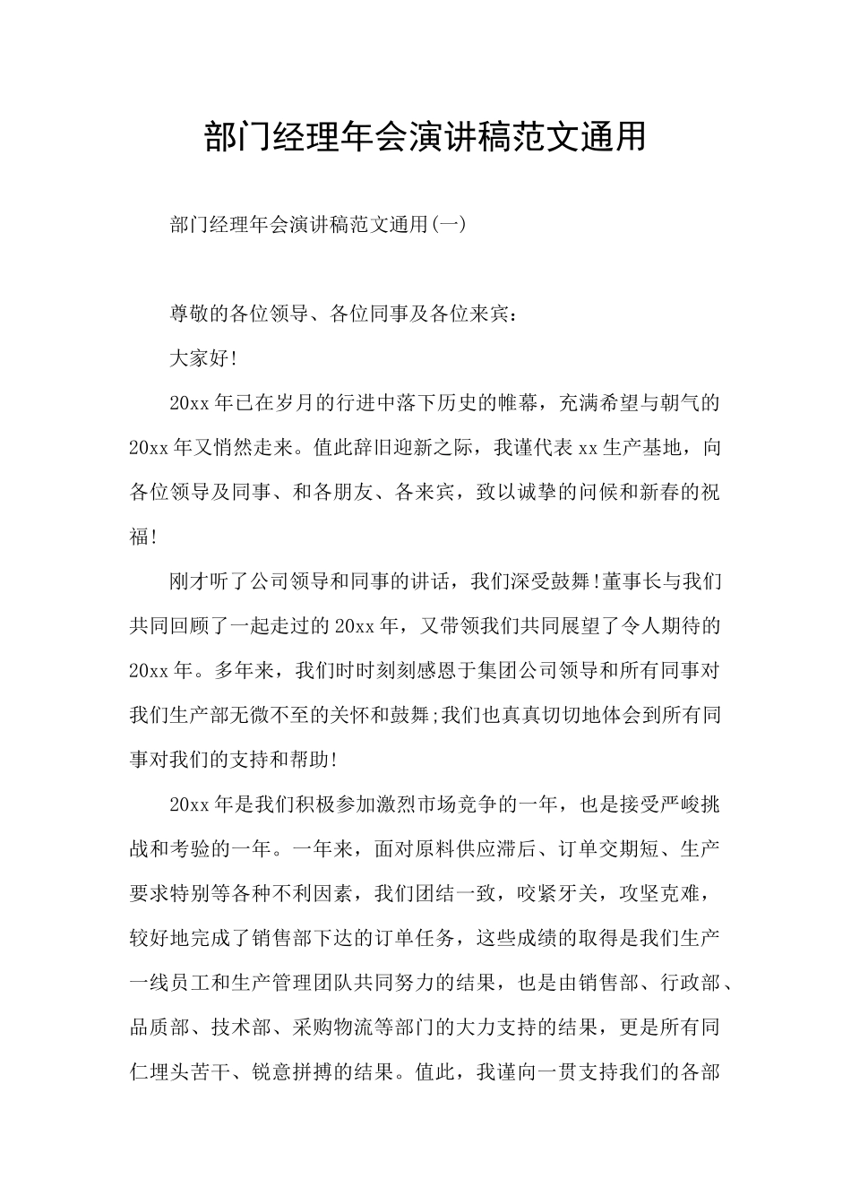 部门经理年会演讲稿范文通用_第1页