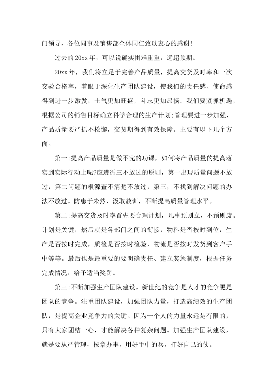 部门经理年会演讲稿范文通用_第2页