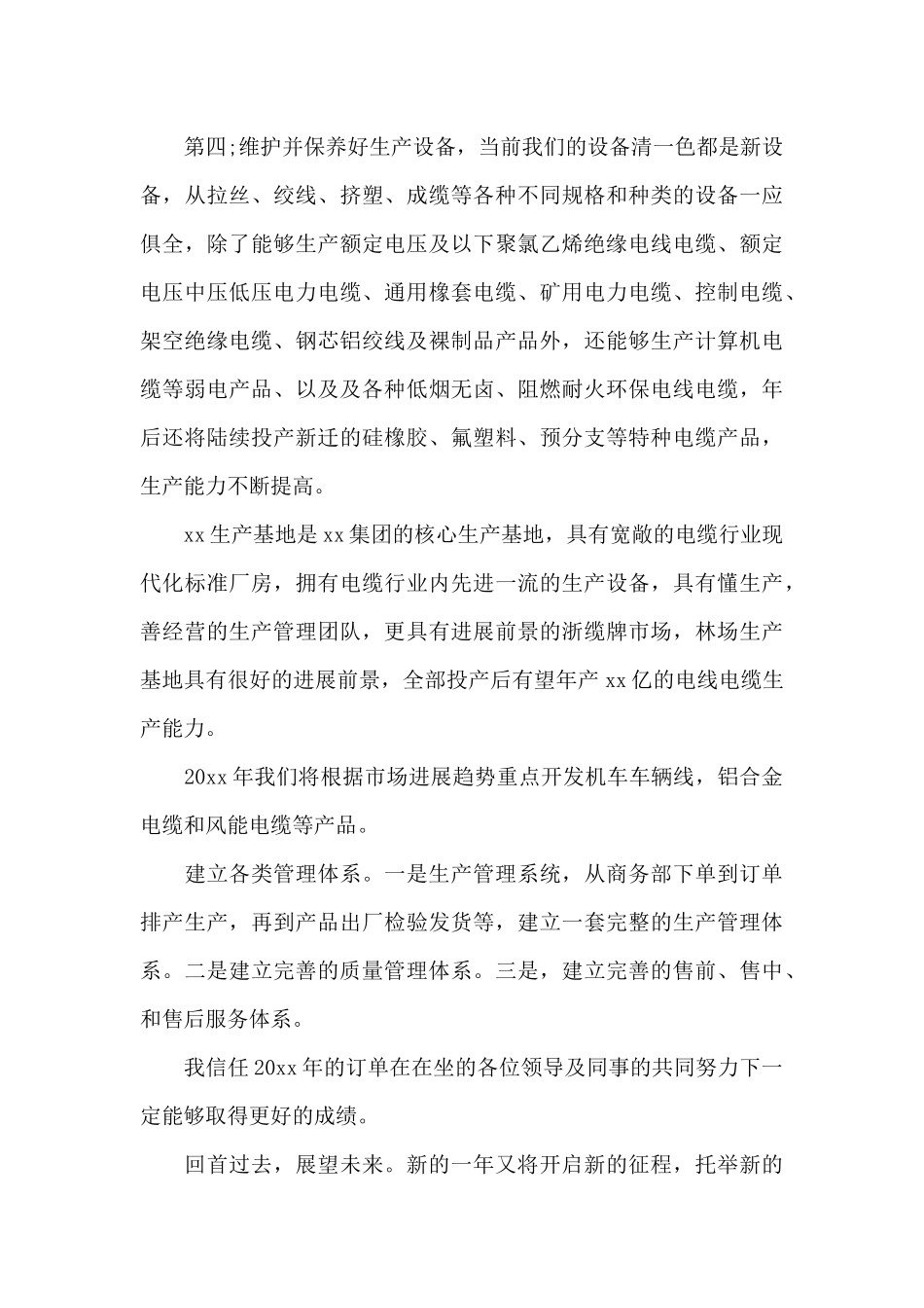 部门经理年会演讲稿范文通用_第3页