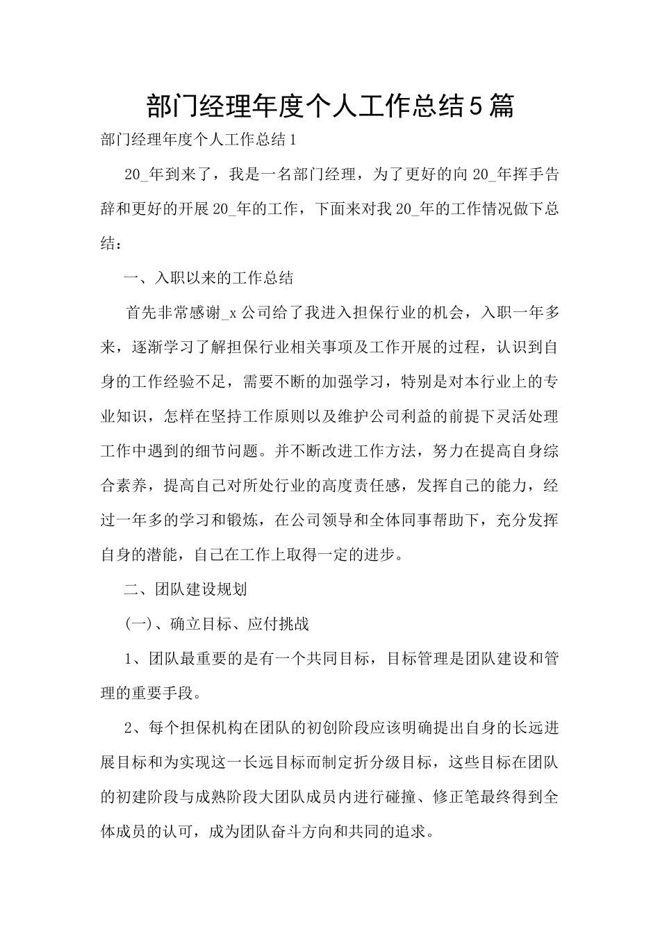 部门经理年度个人工作总结5篇_第1页