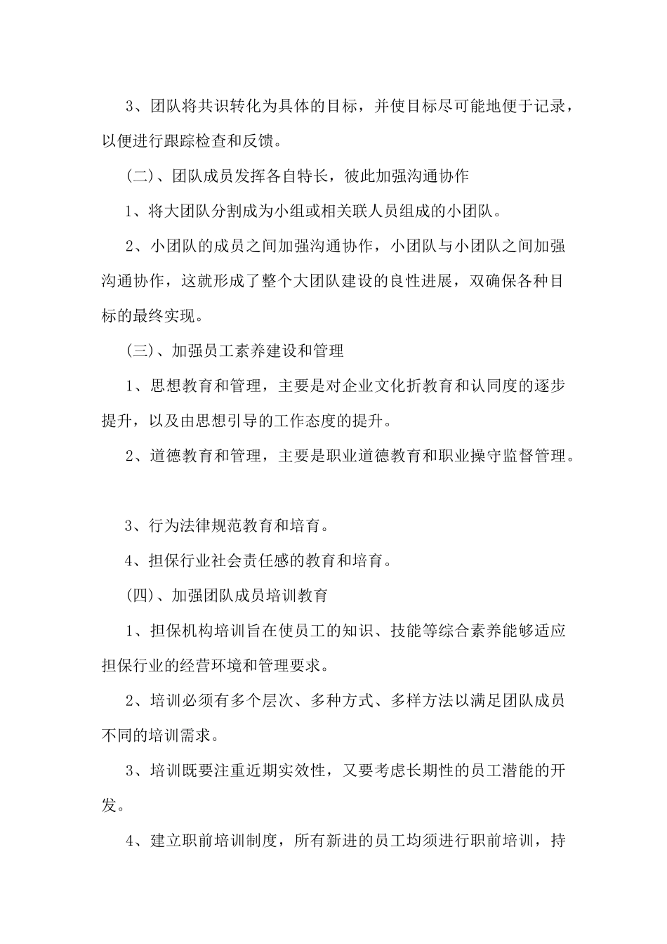 部门经理年度个人工作总结5篇_第2页