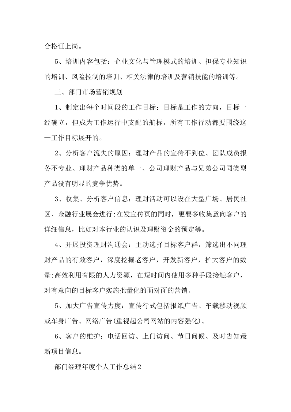 部门经理年度个人工作总结5篇_第3页