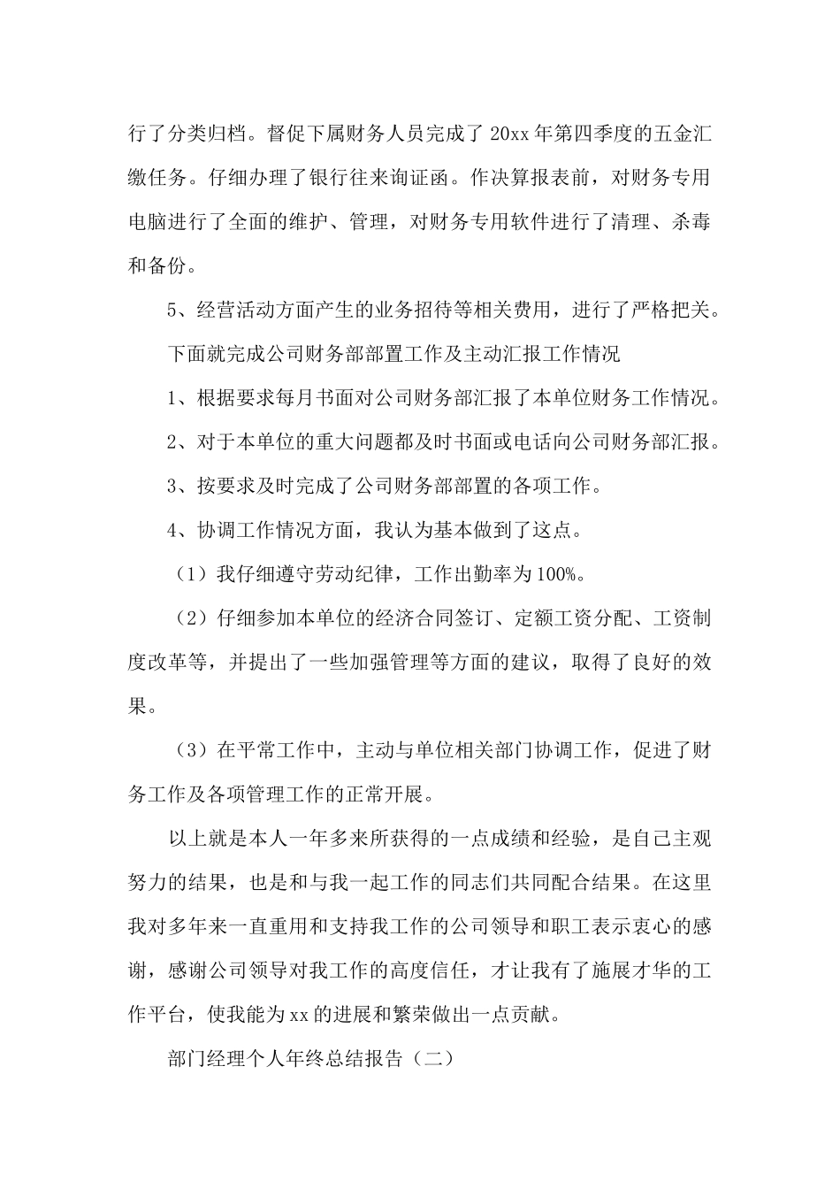 部门经理个人年终总结报告_第2页