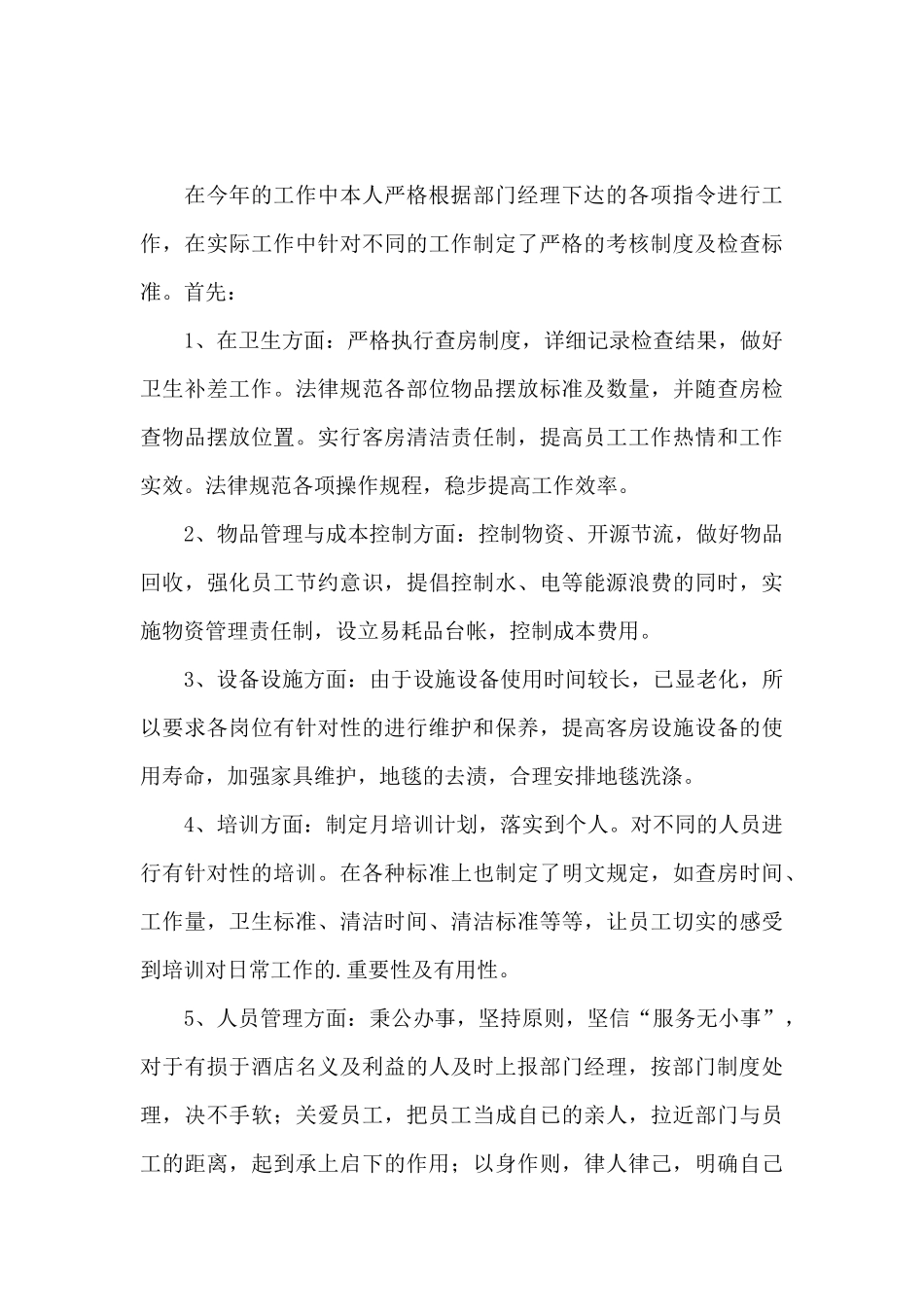 部门经理个人年终总结报告_第3页