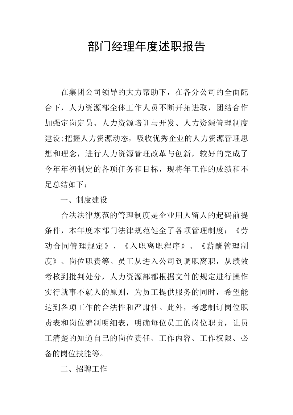 部门经理年度述职报告_第1页