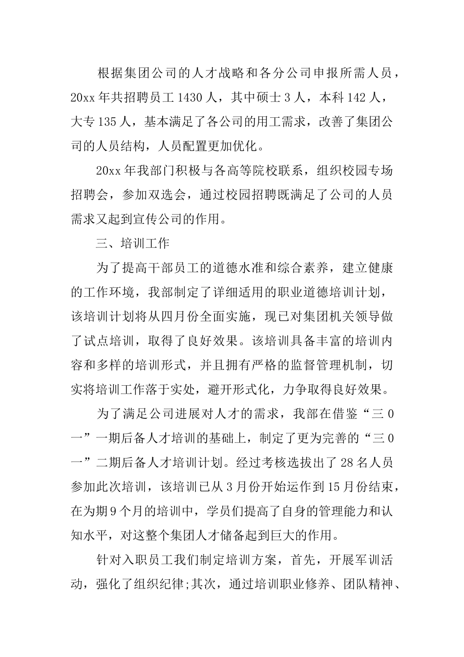 部门经理年度述职报告_第2页