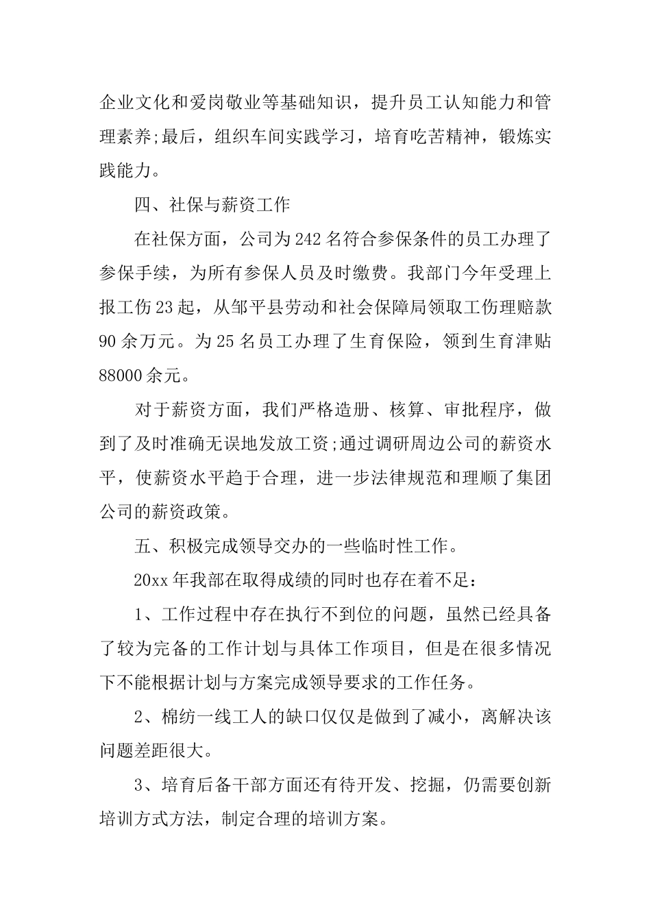 部门经理年度述职报告_第3页