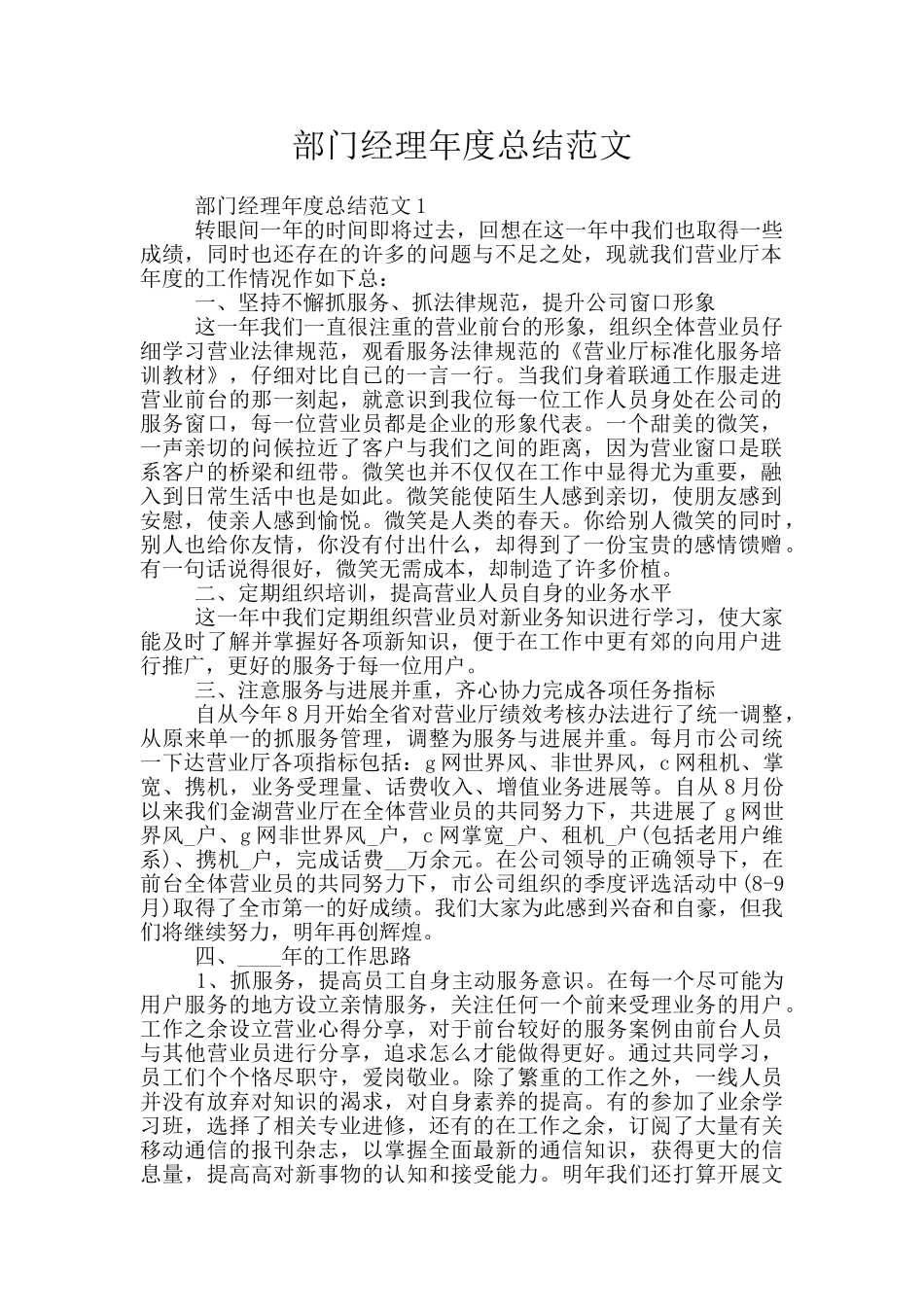 部门经理年度总结范文_第1页