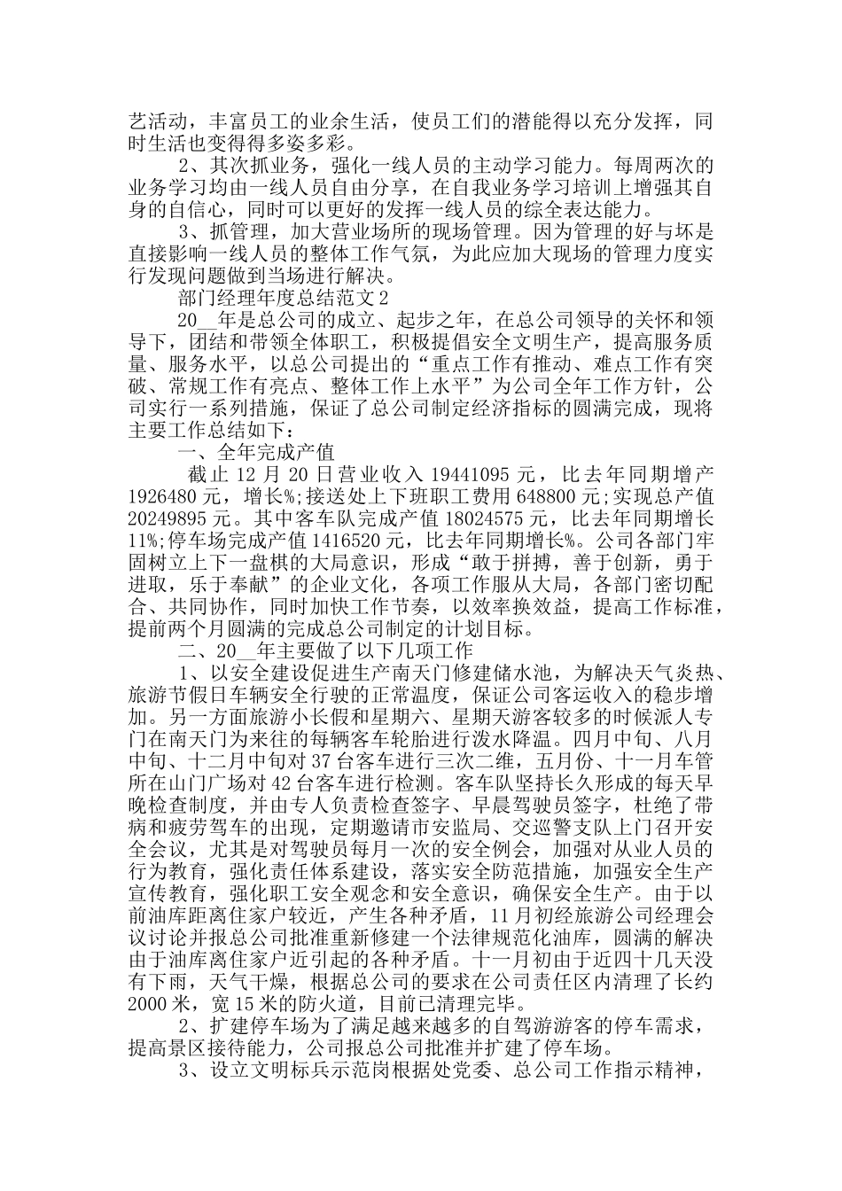 部门经理年度总结范文_第2页