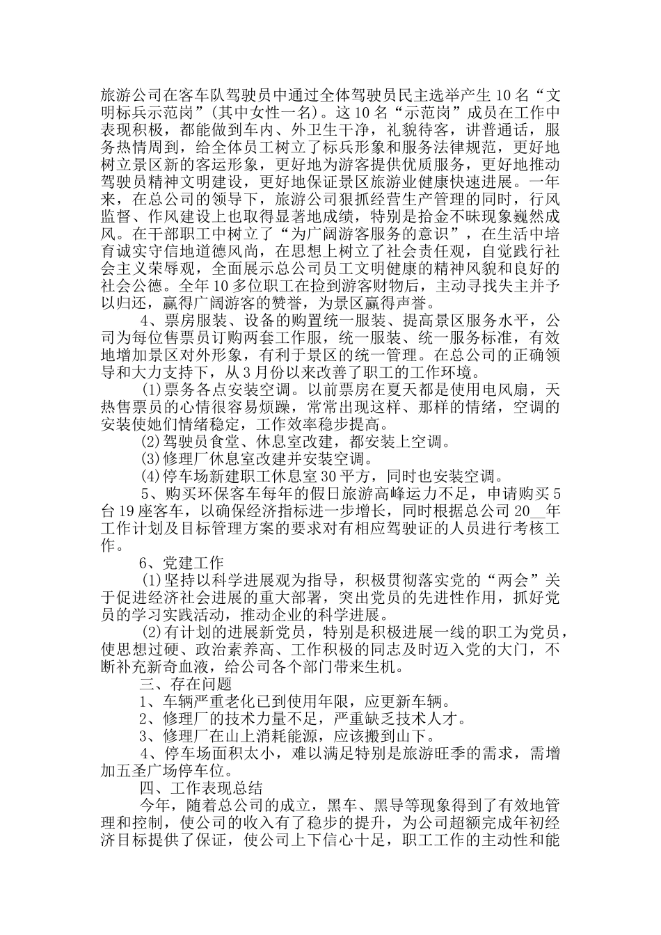 部门经理年度总结范文_第3页