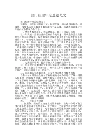 部门经理年度总结范文