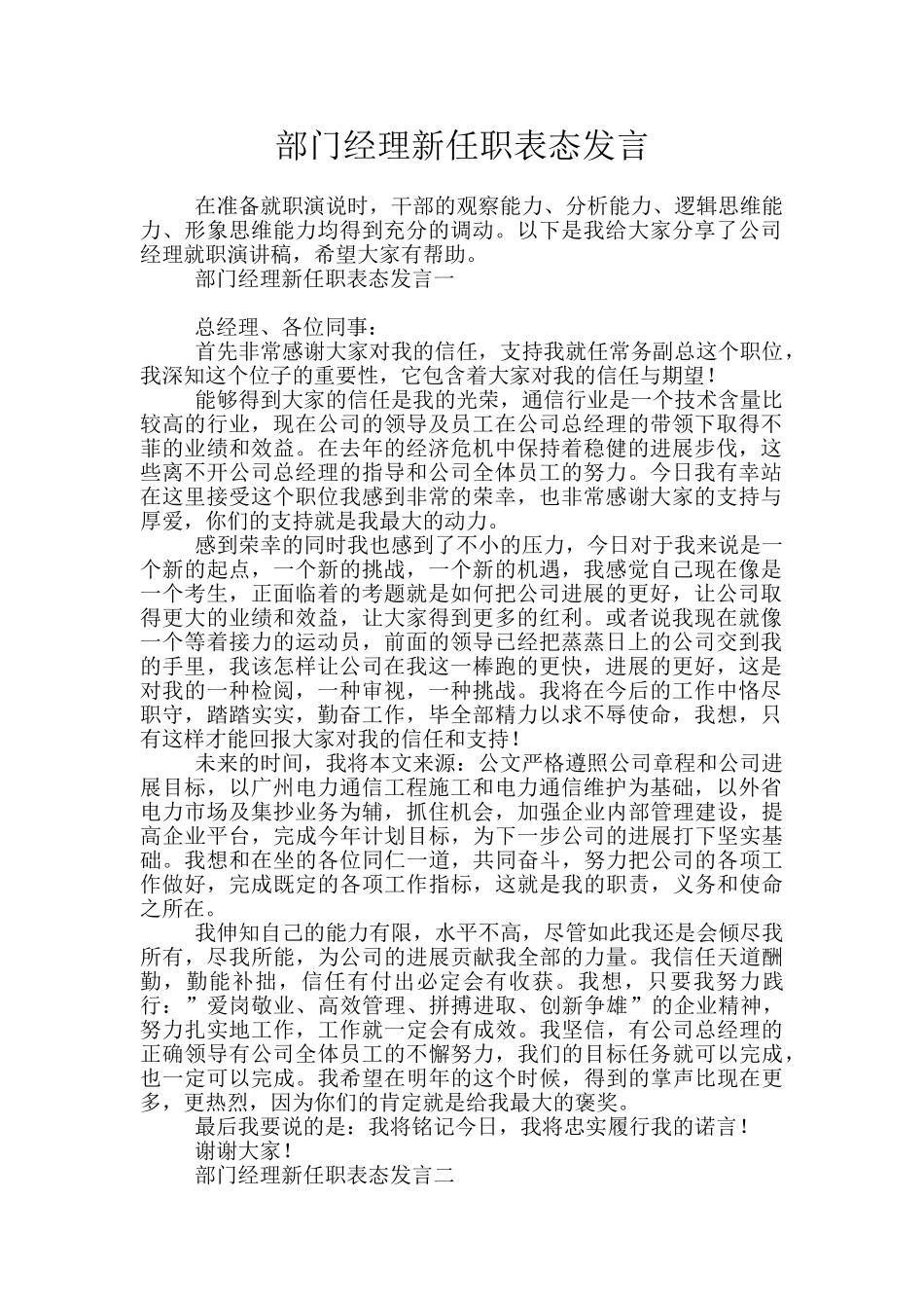 部门经理新任职表态发言_第1页