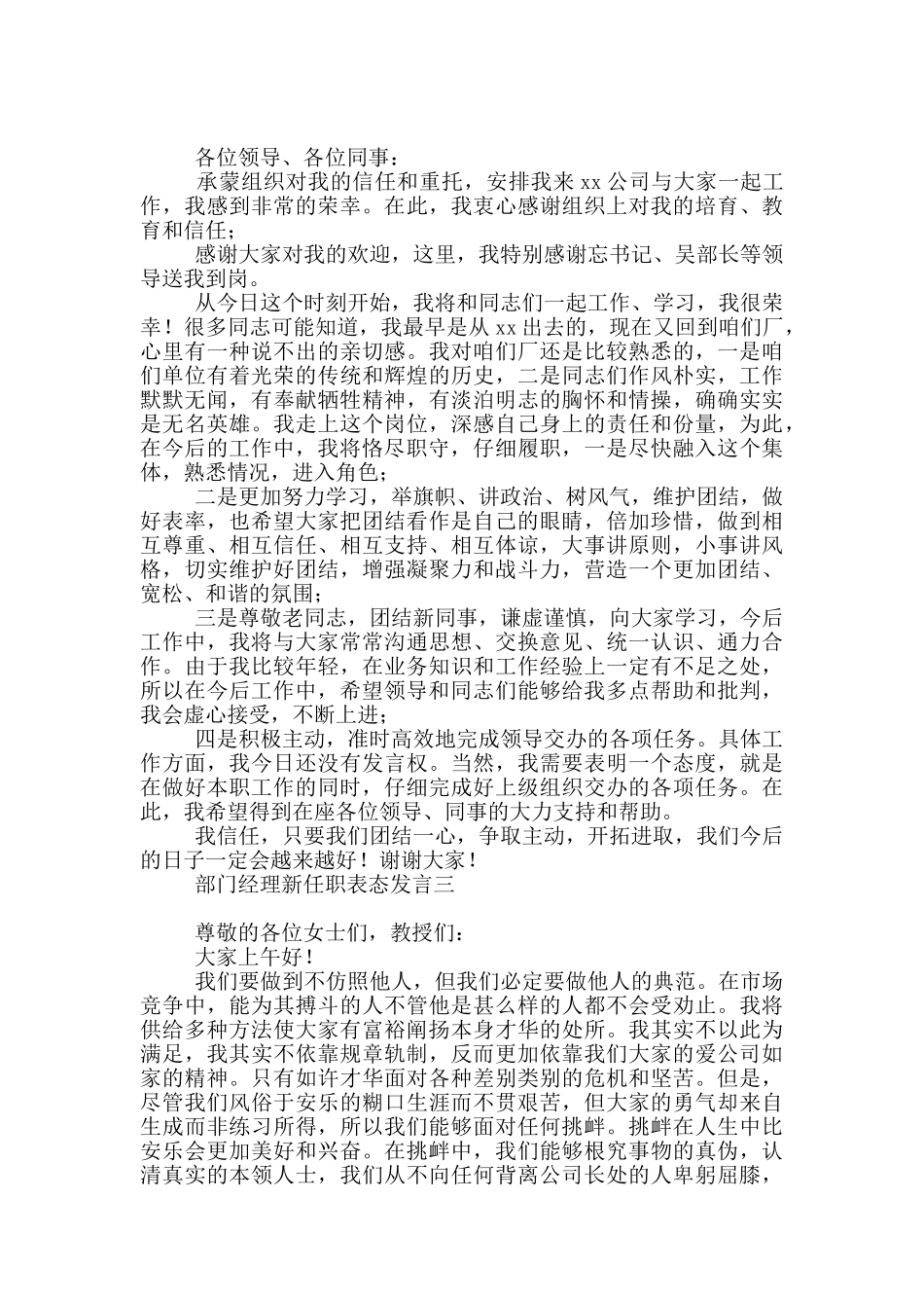 部门经理新任职表态发言_第2页