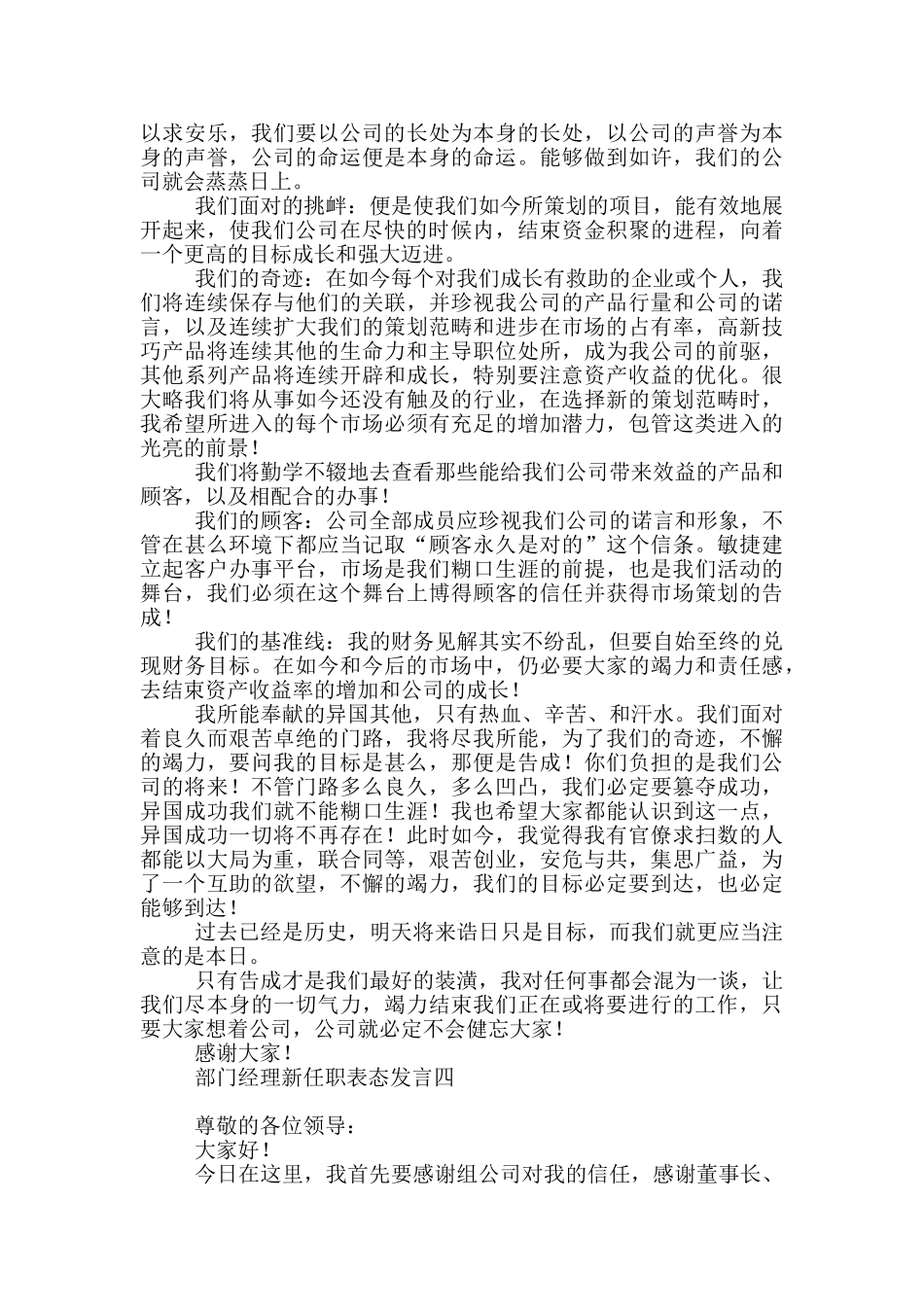 部门经理新任职表态发言_第3页