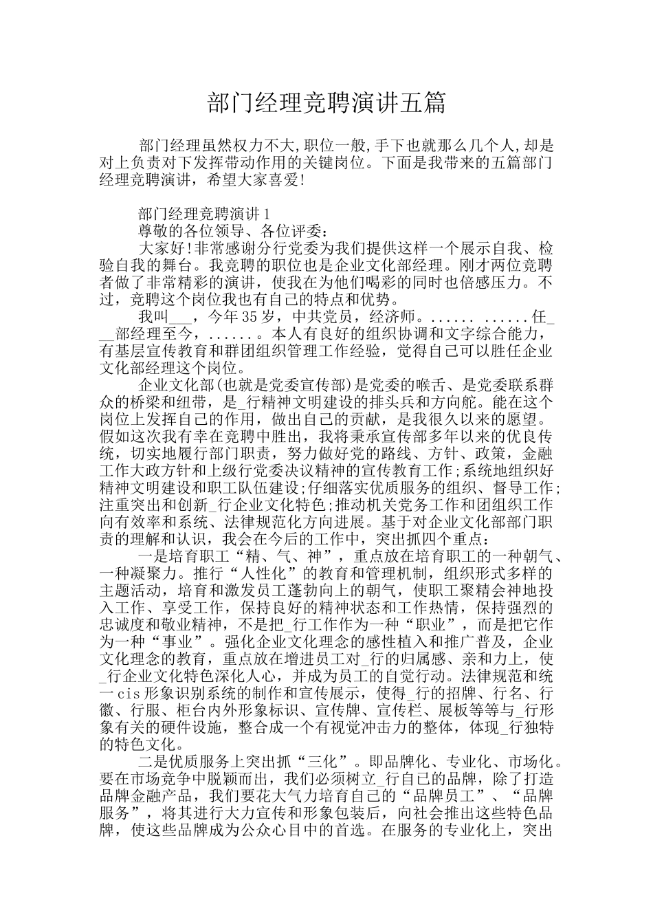 部门经理竞聘演讲五篇_第1页