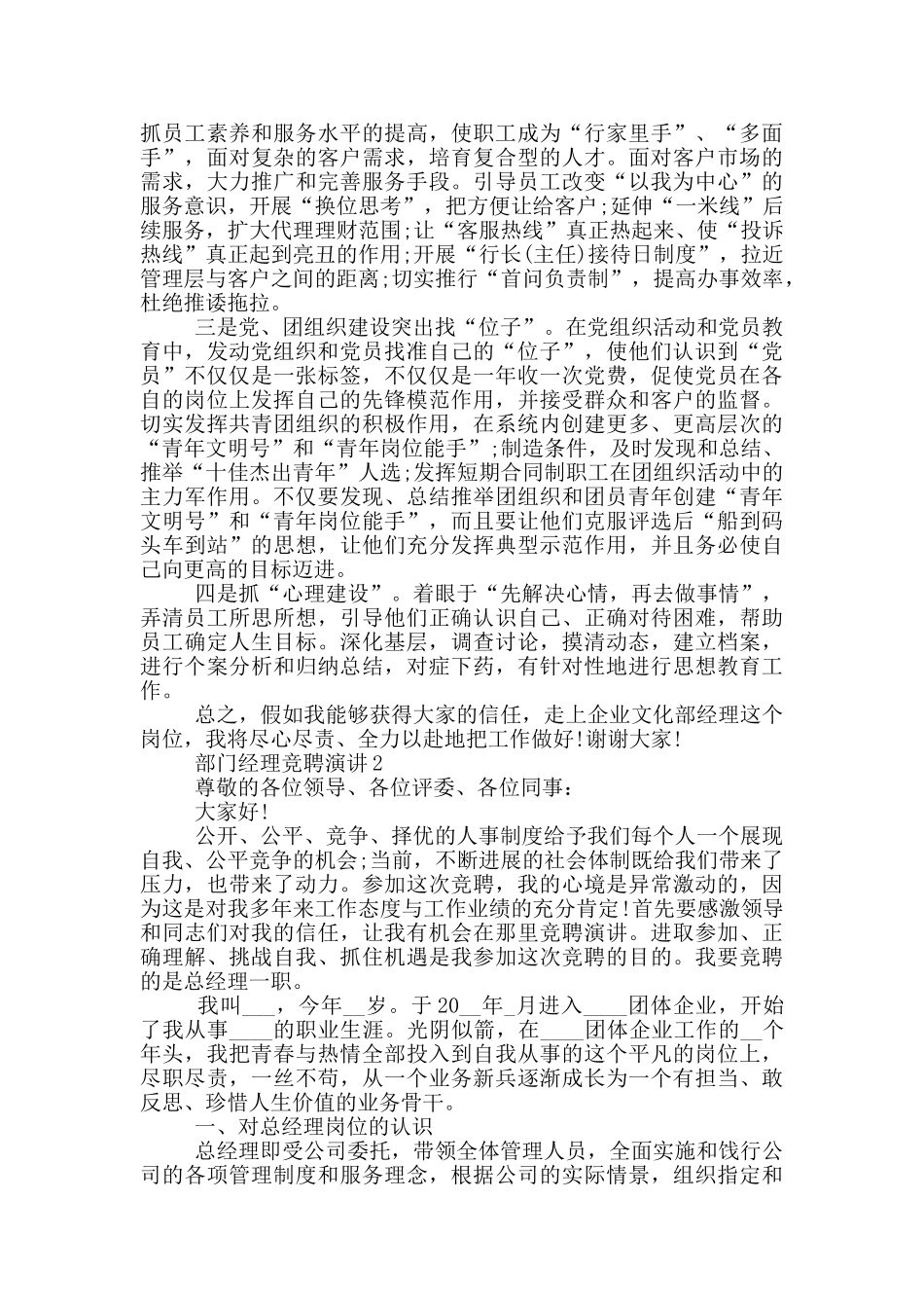 部门经理竞聘演讲五篇_第2页