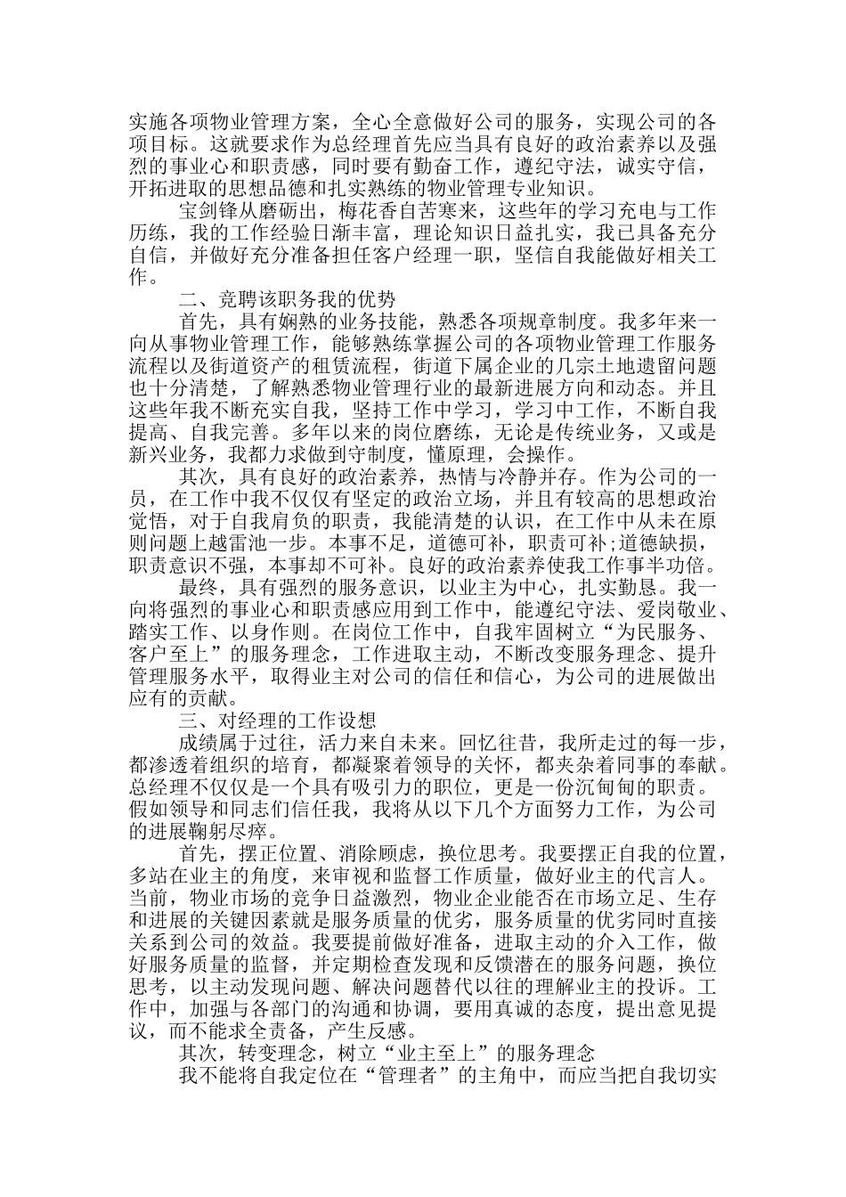 部门经理竞聘演讲五篇_第3页