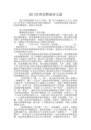 部门经理竞聘演讲五篇
