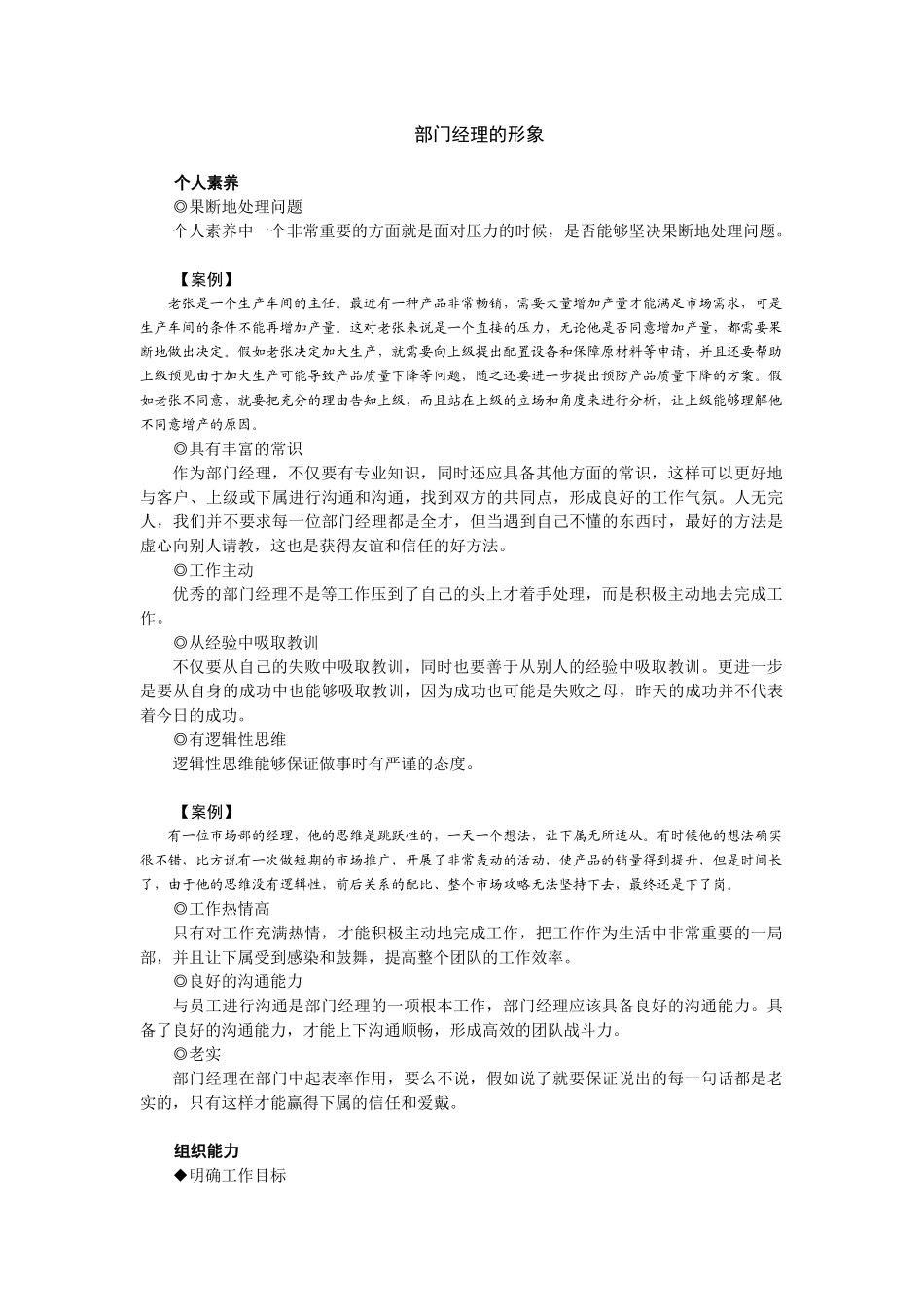 部门经理的形象培训课程_第1页