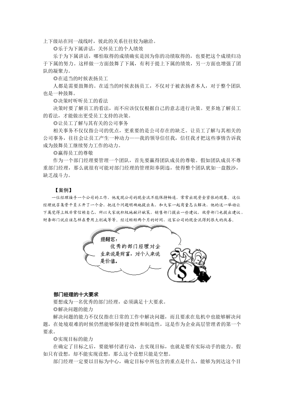 部门经理的形象培训课程_第3页