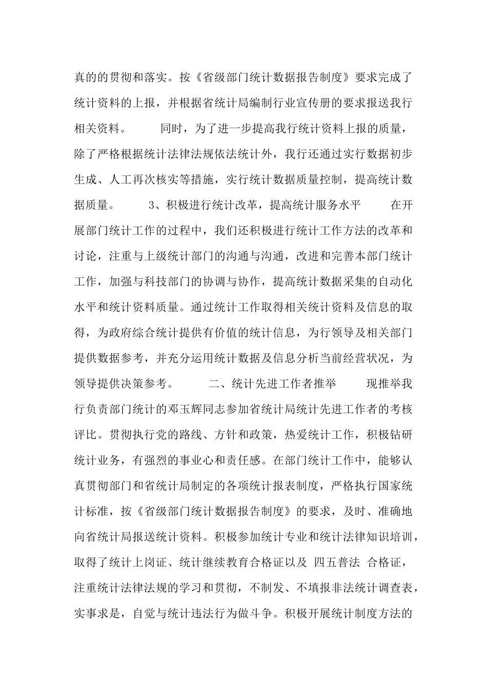 部门统计专员的个人工作总结范文_第3页