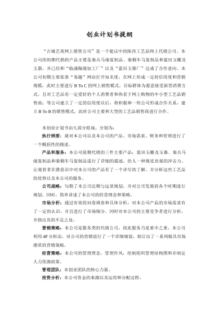 “古城艺苑网上销售公司”企业创业计划书