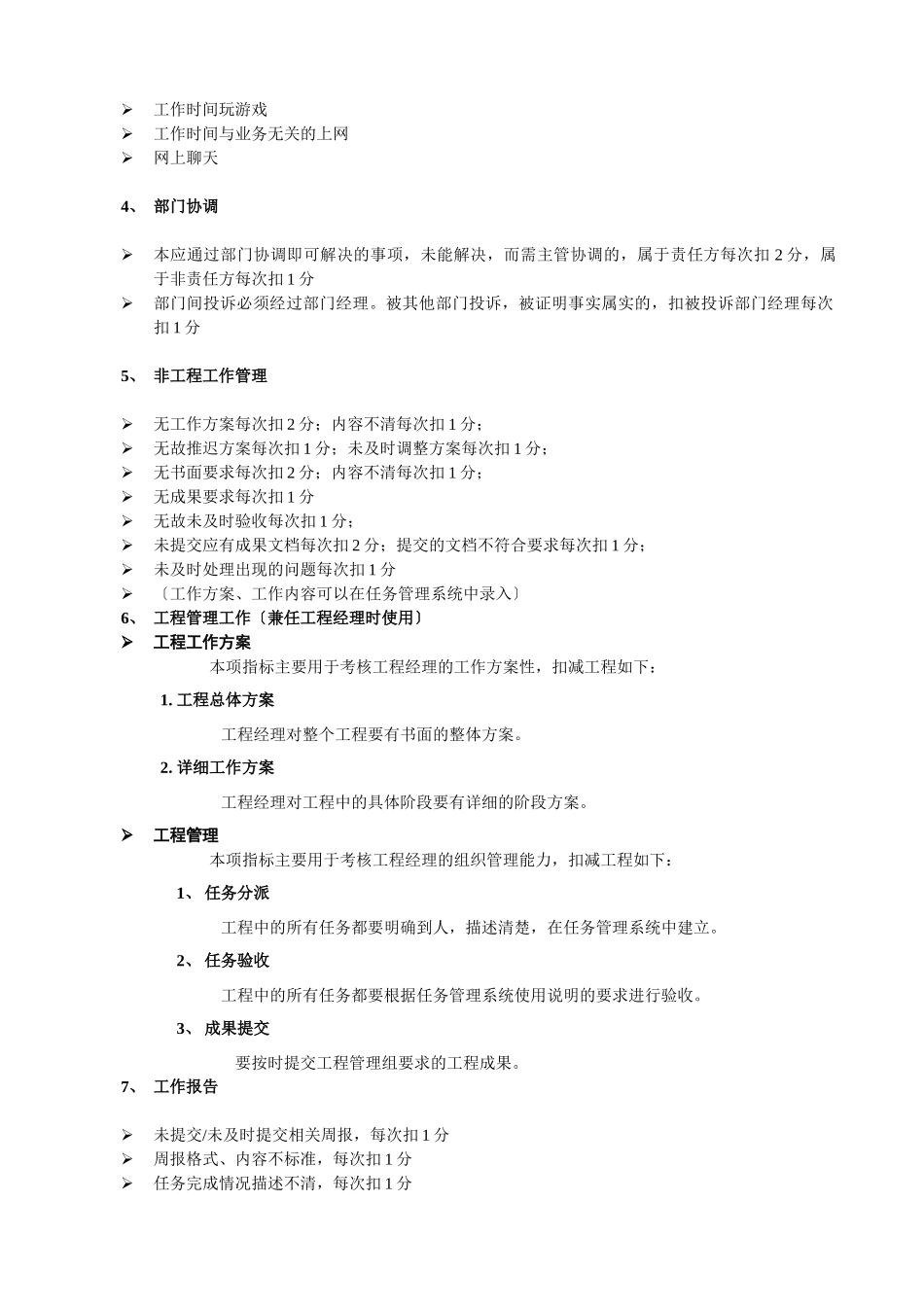 部门经理考核办法_第2页