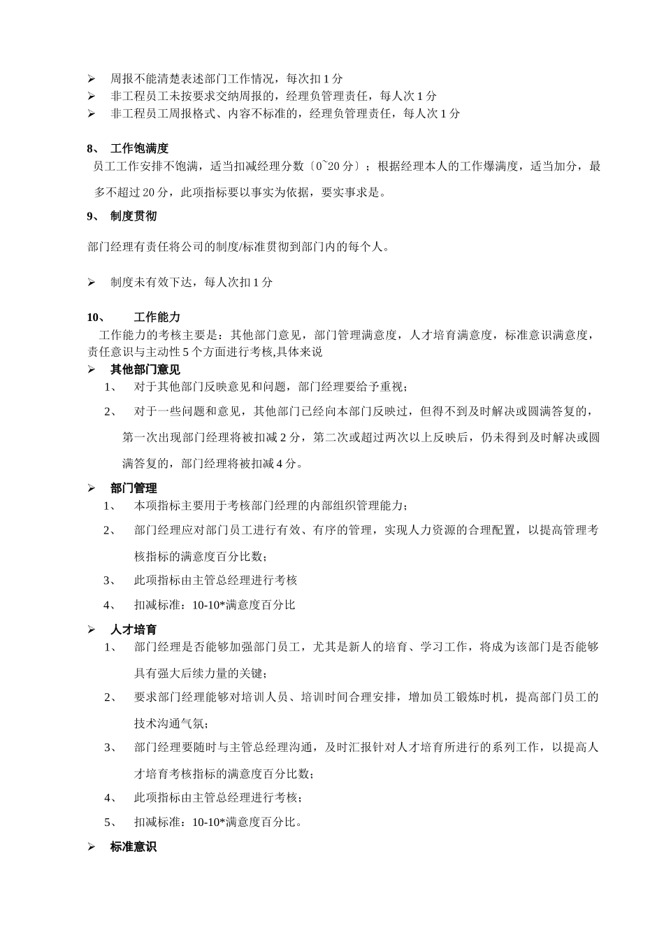 部门经理考核办法_第3页