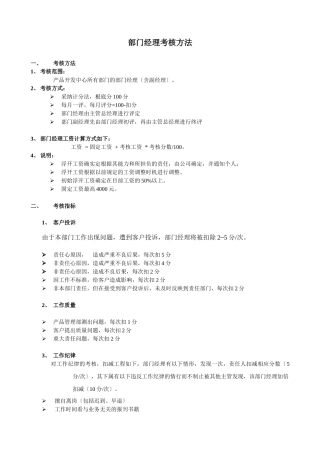 部门经理考核办法