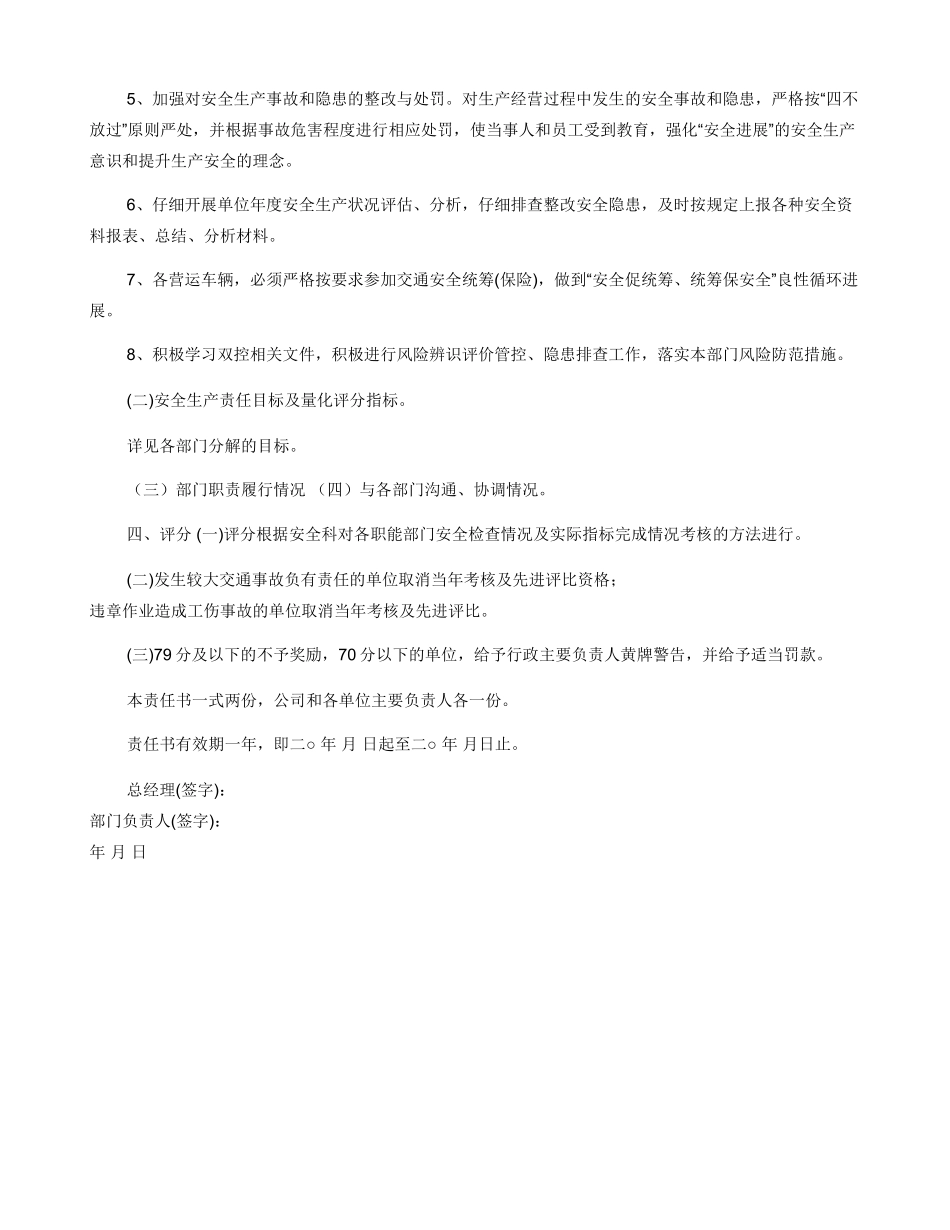 部门负责人安全生产责任书_第2页