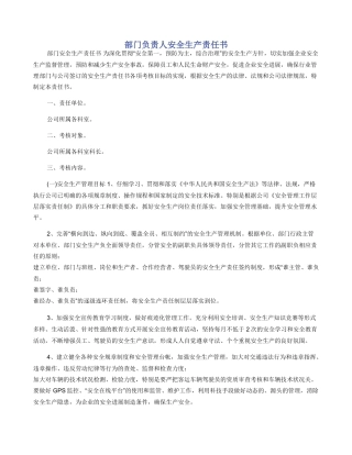 部门负责人安全生产责任书
