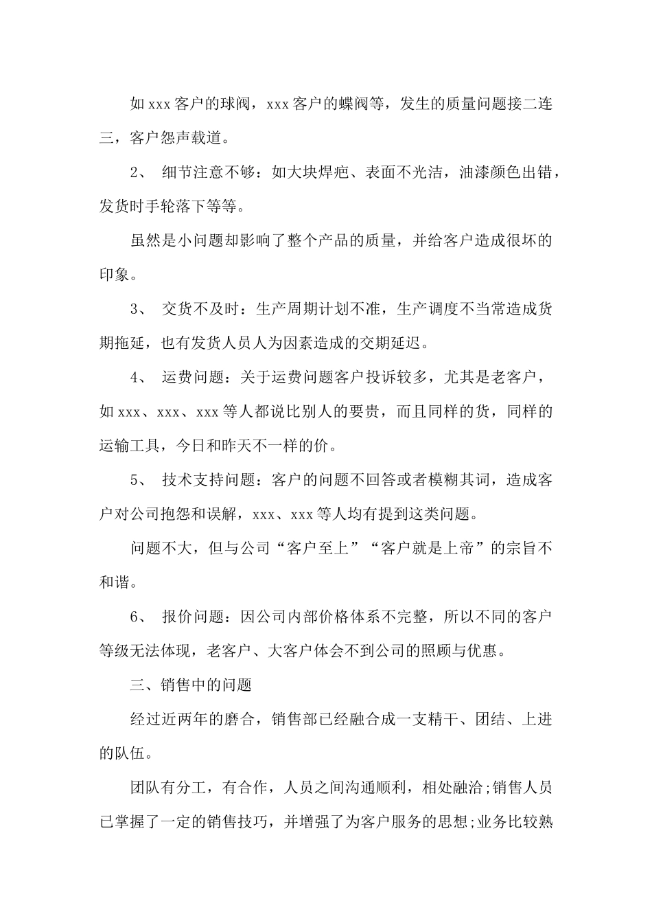 部门经理年终总结_第2页