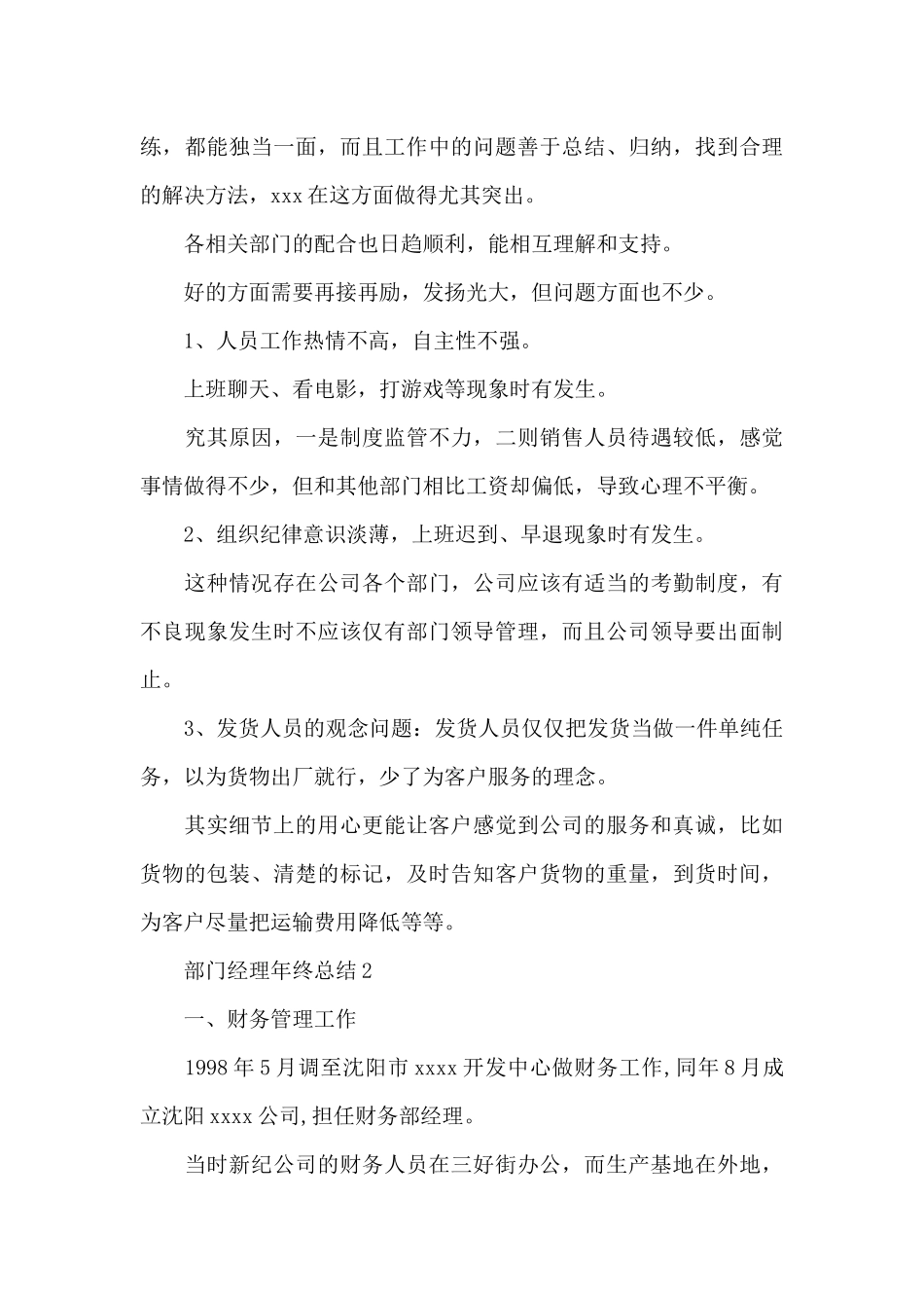 部门经理年终总结_第3页