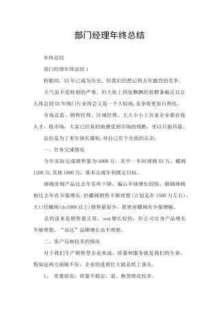 部门经理年终总结