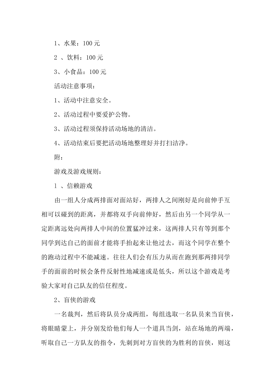 部门联谊活动策划书_第2页