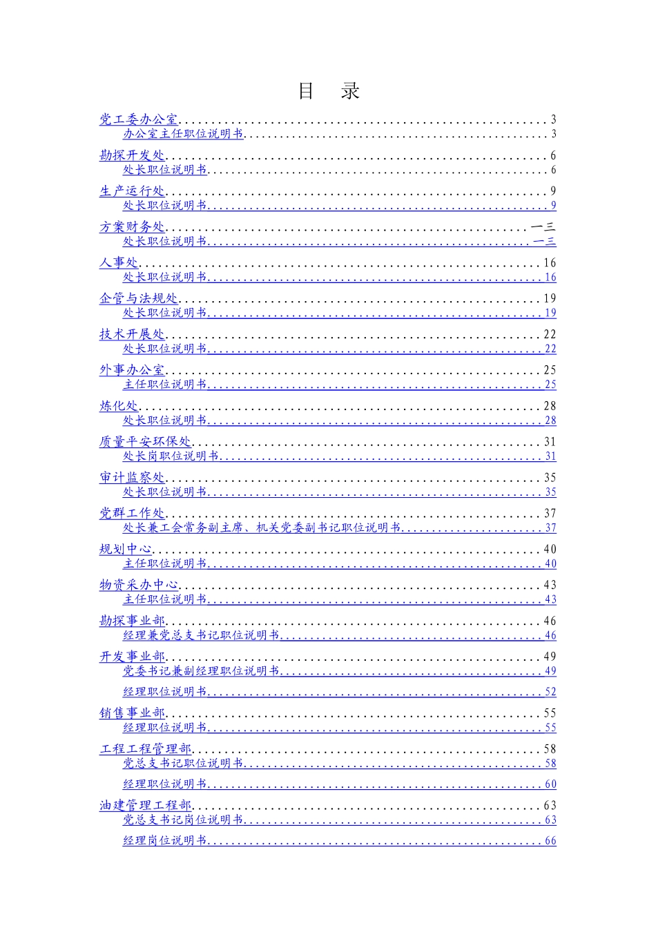 部门负责人岗位说明书_第3页