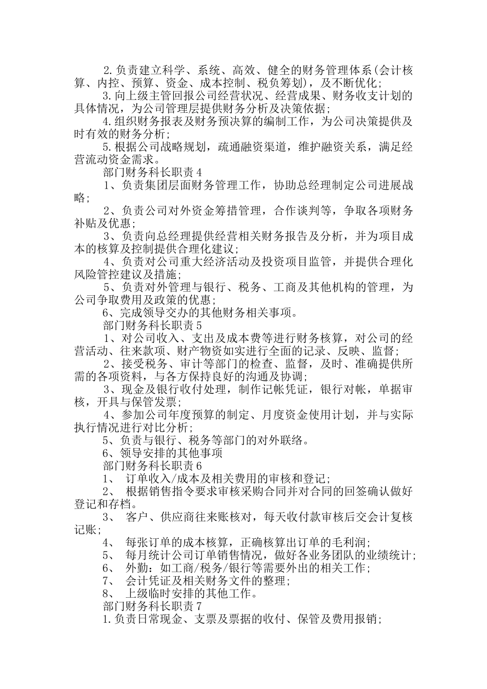 部门财务科长职责_第2页