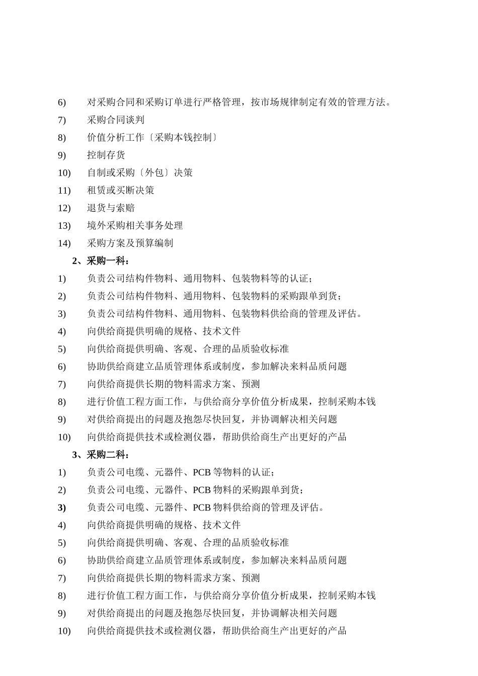 部门职责和技能要求_第3页