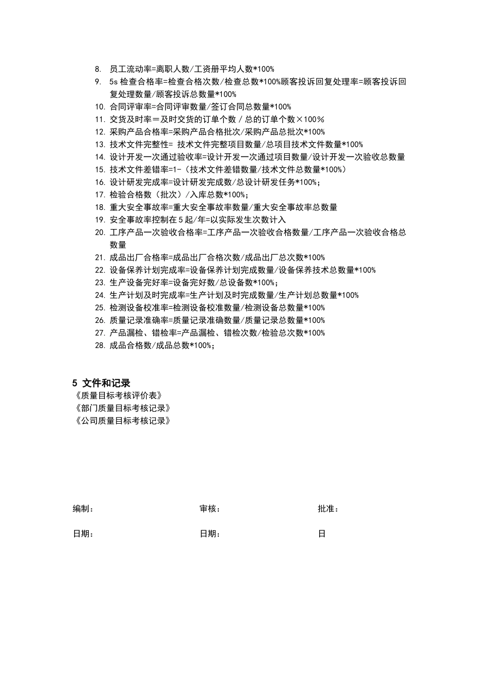 部门质量目标及考核办法_第3页