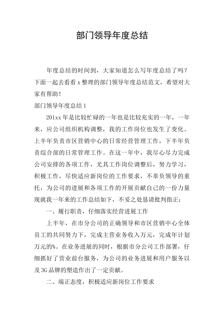 部门领导年度总结_第1页
