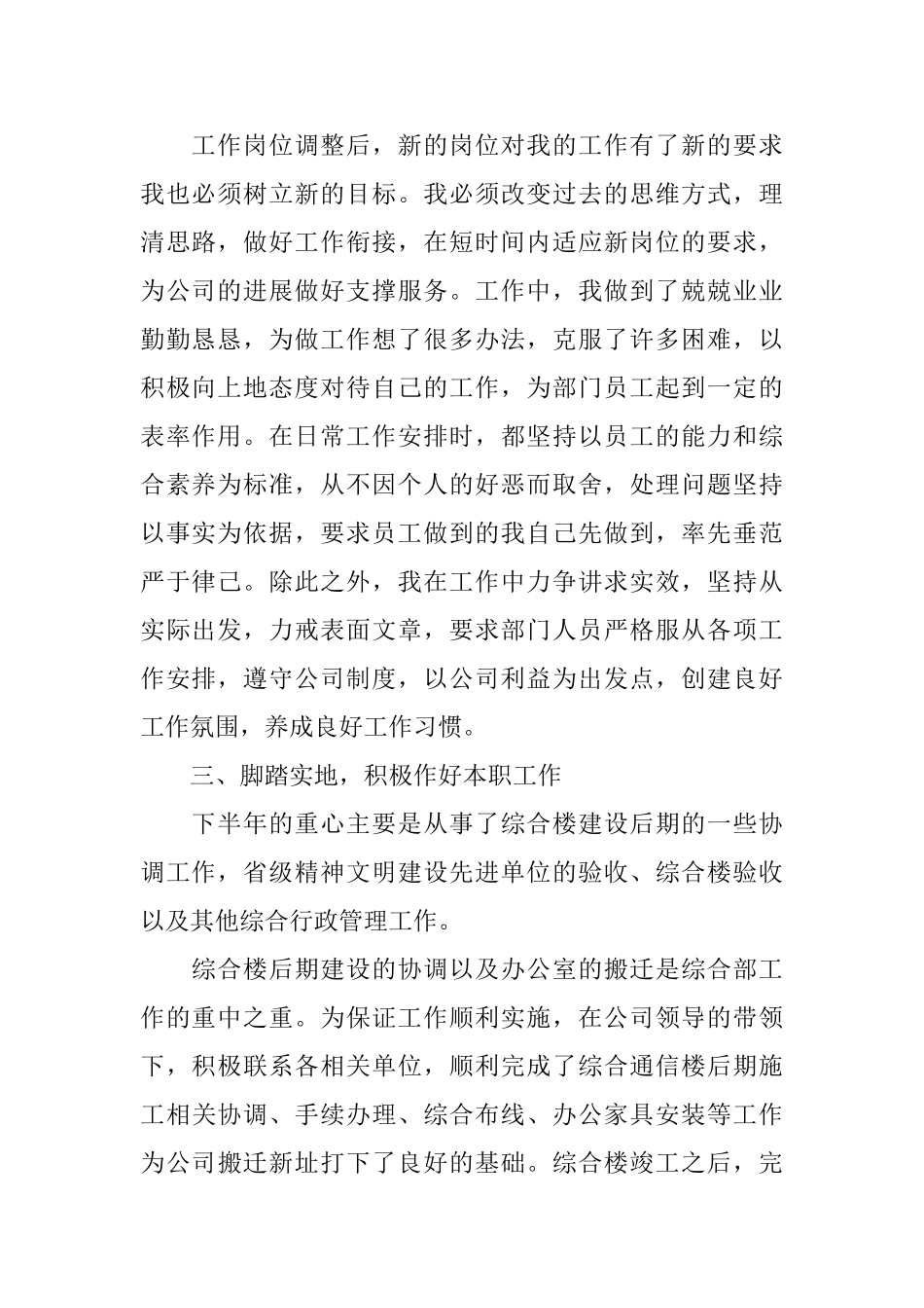 部门领导年度总结_第2页