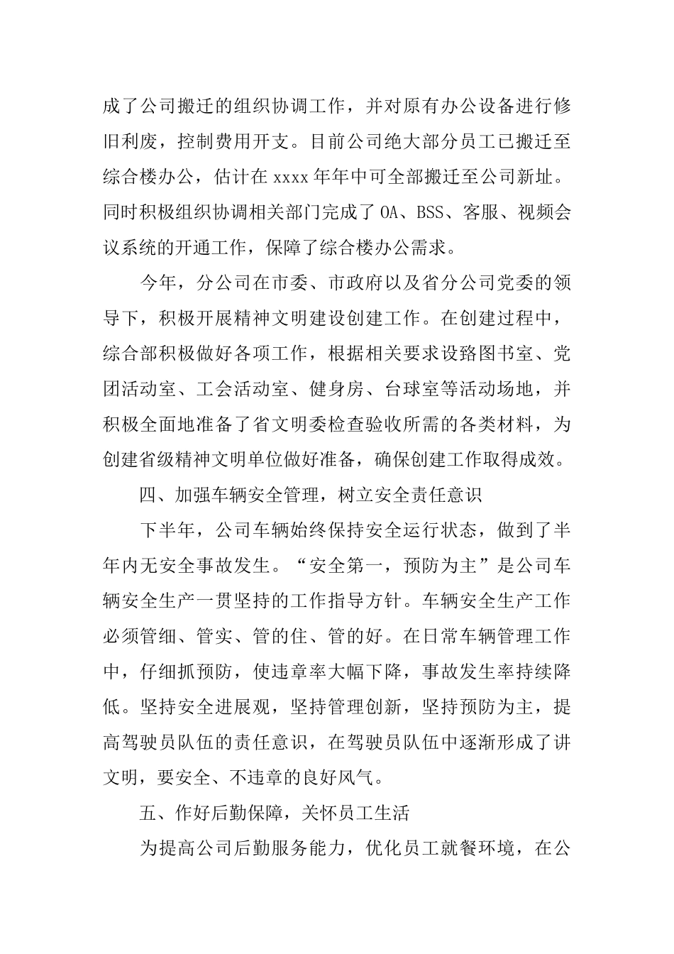 部门领导年度总结_第3页