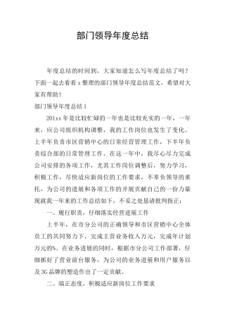 部门领导年度总结
