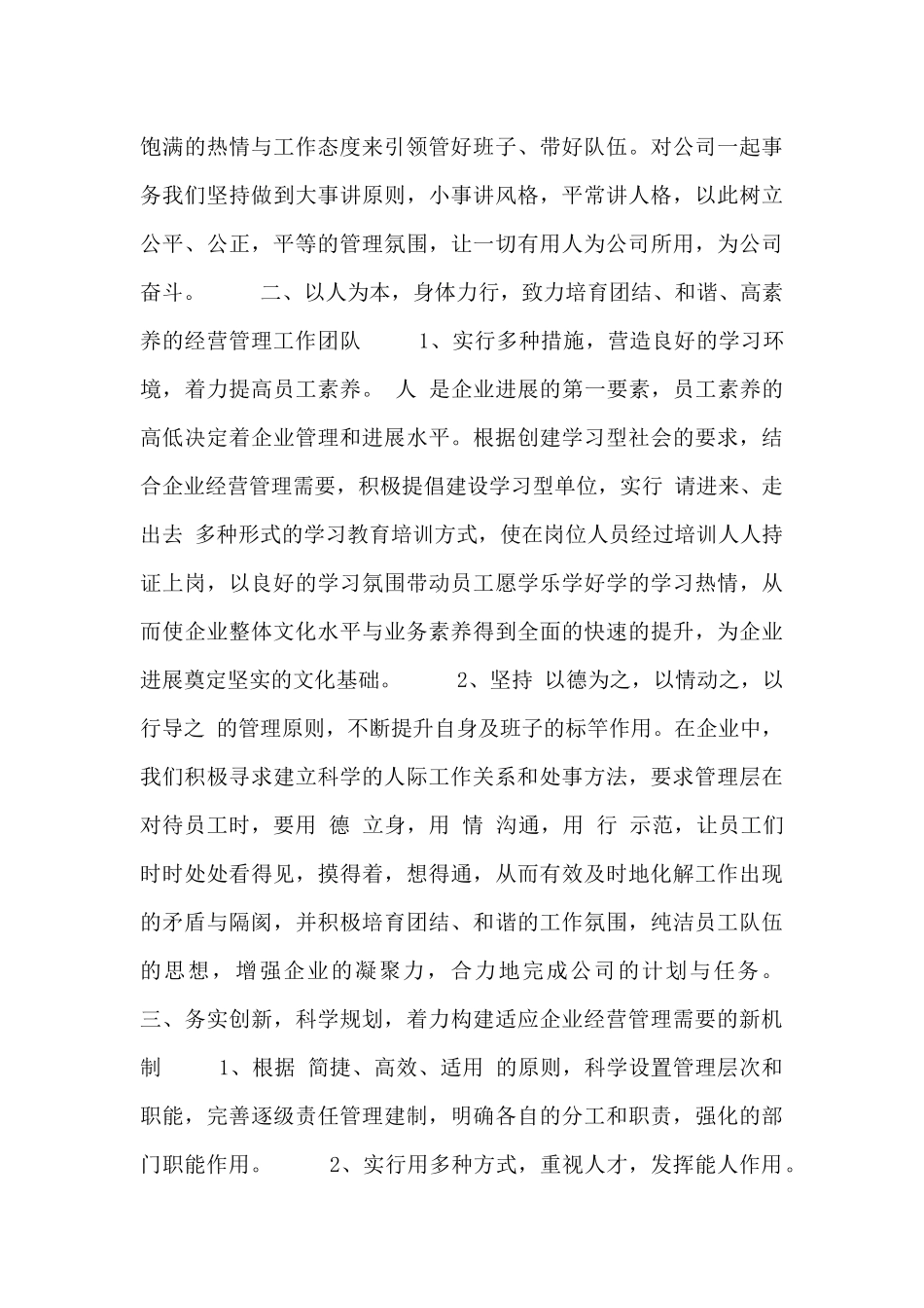 部门领导工作述职报告范文三篇_第2页