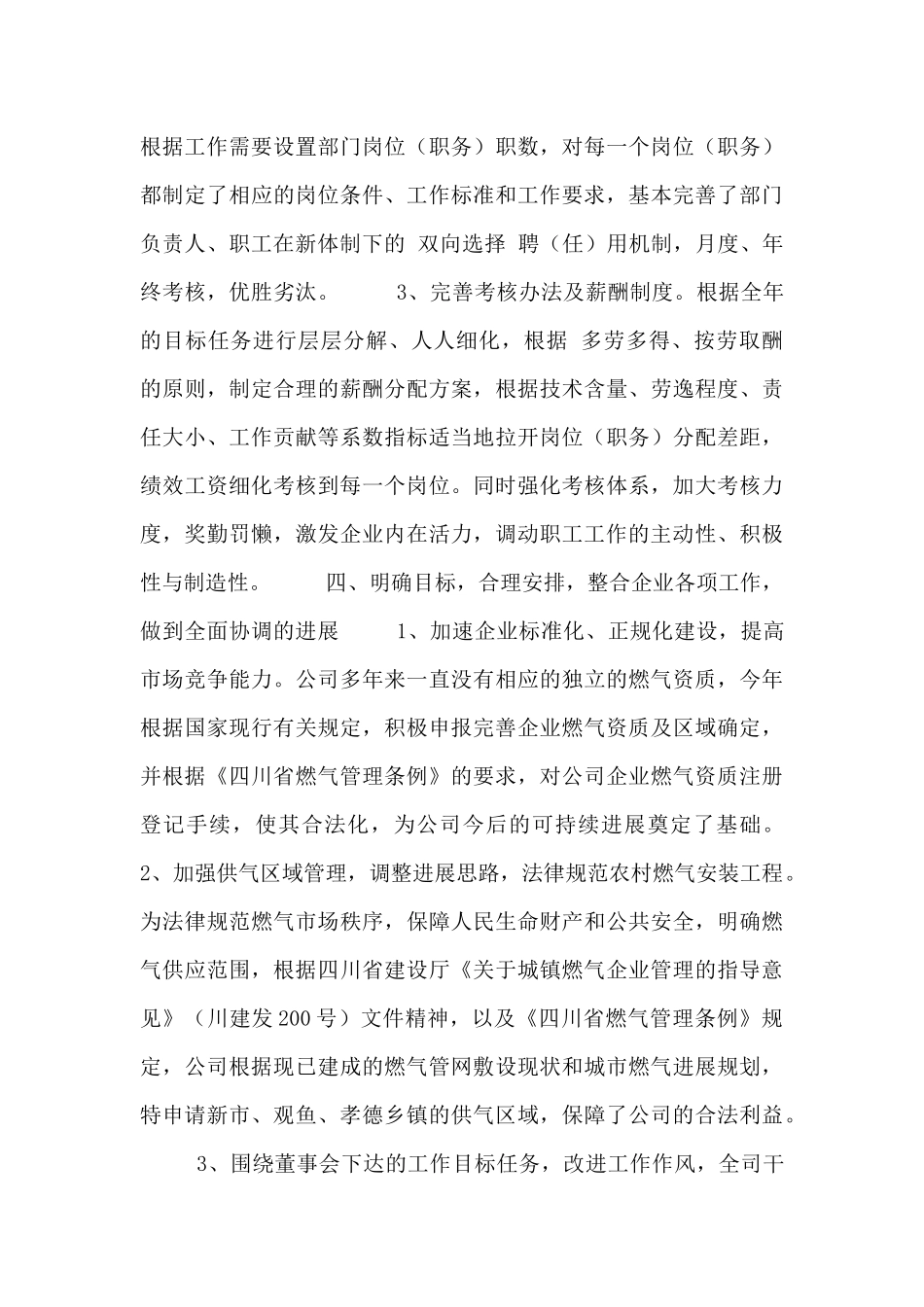 部门领导工作述职报告范文三篇_第3页