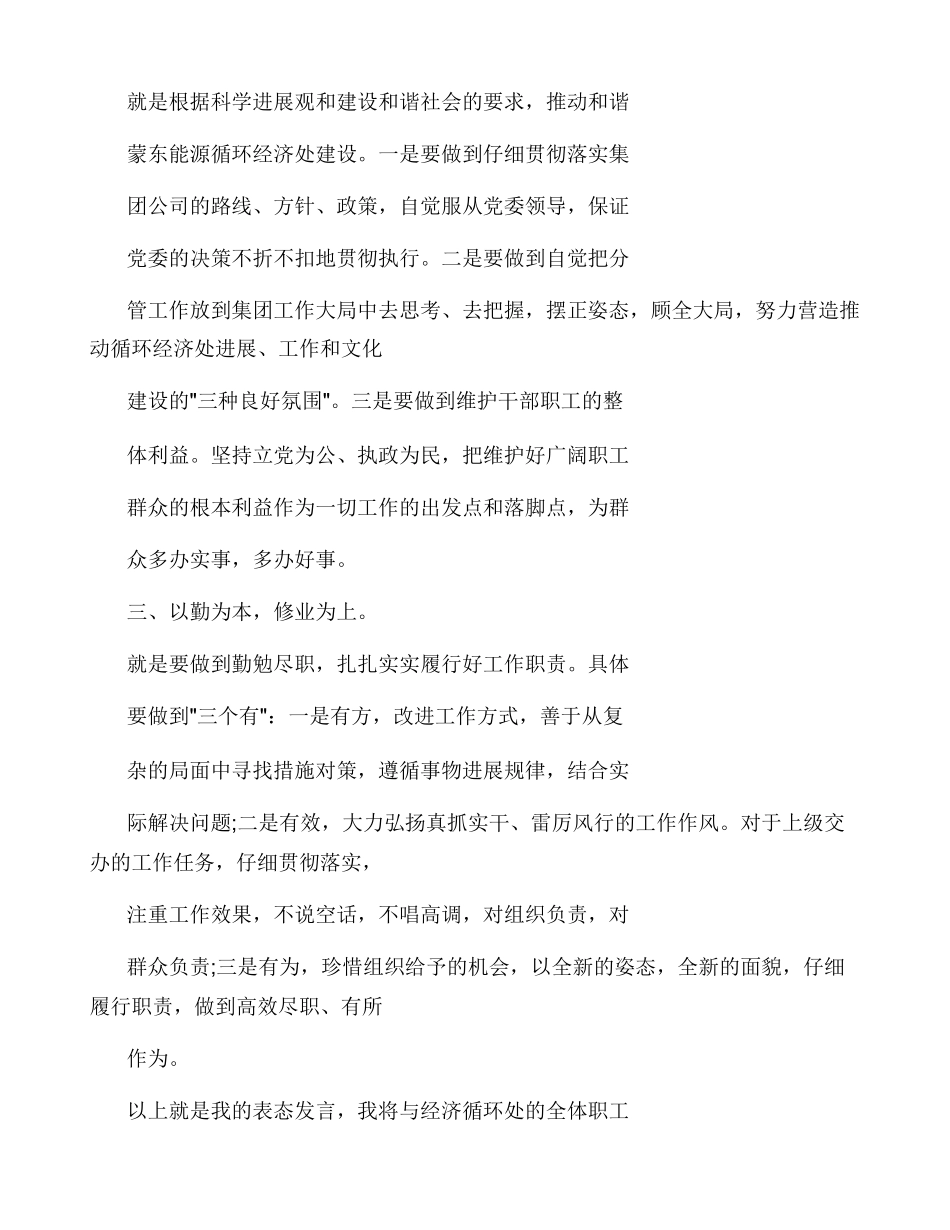 部门负责人任前表态发言_第2页