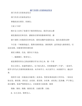 部门负责人任前表态发言